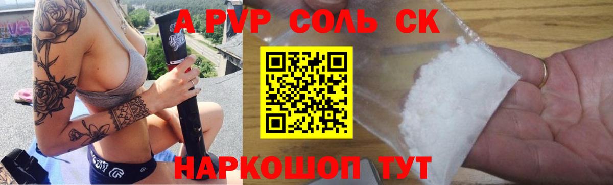 Пугачёв  A PVP Соль  A-PVP Crystall  Вход с VPN 