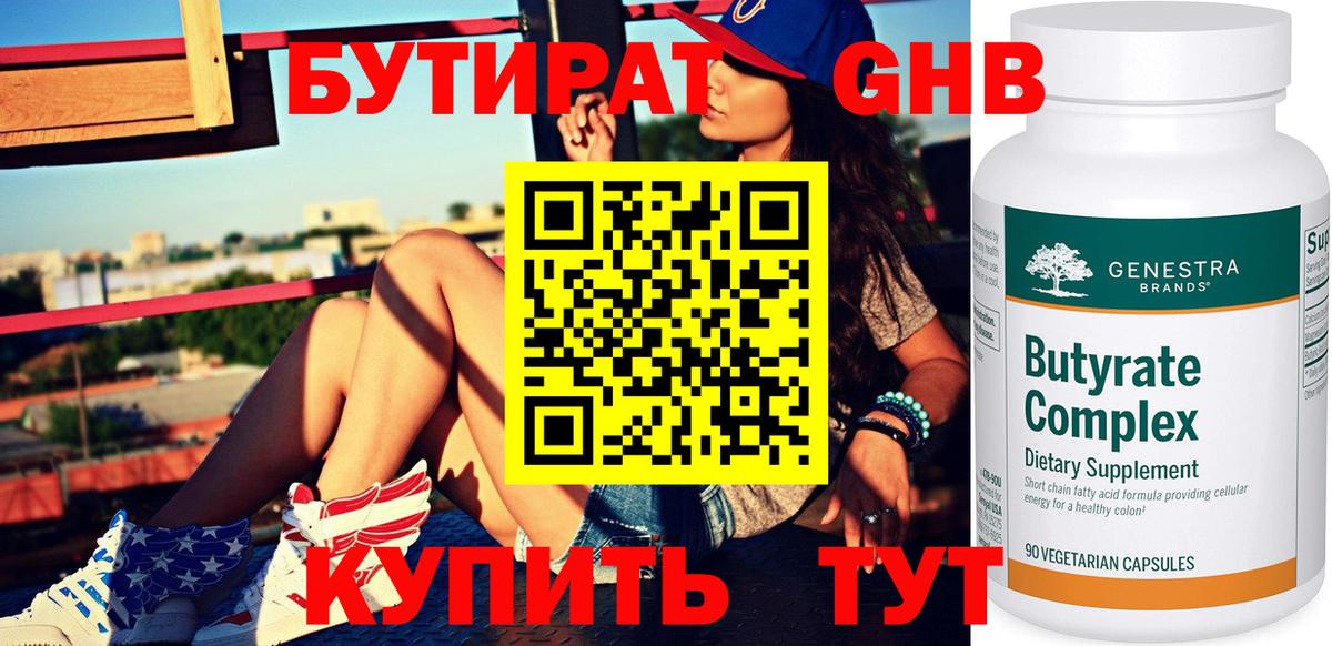 Бутират бутандиол Пугачёв