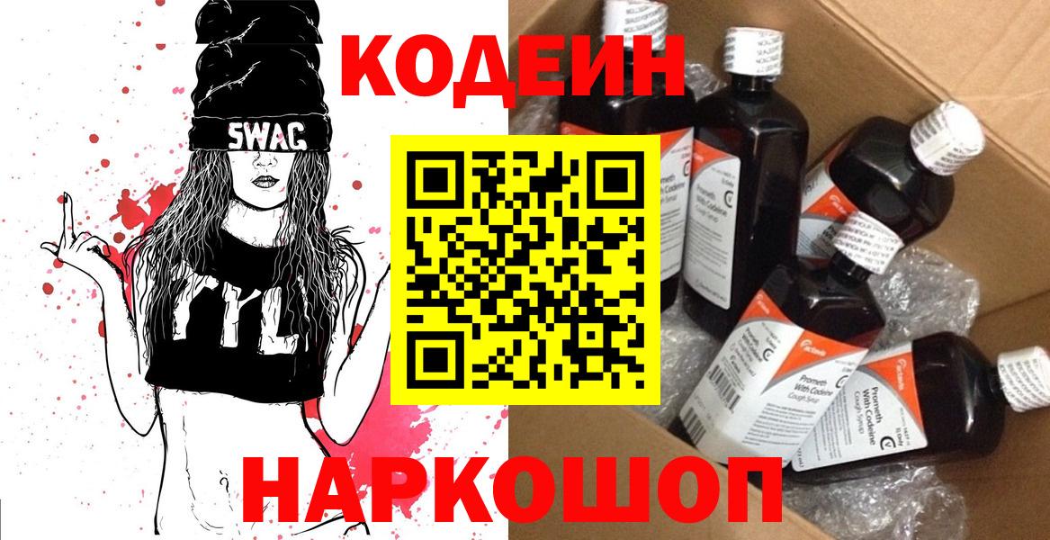 Кодеиновый сироп Lean Purple Drank Пугачёв