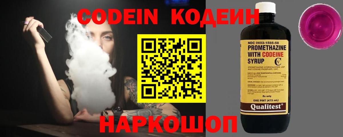 Кодеин напиток Lean (лин)  Вход с VPN  Пугачёв  Кодеин напиток Lean (лин) 